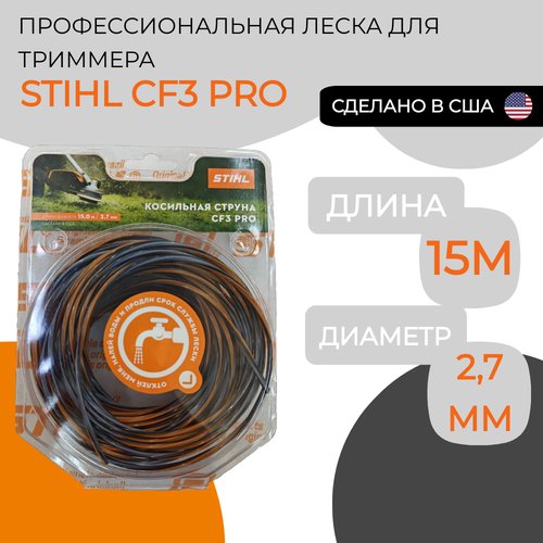 Леска карбоновая STIHL CF3 PRO 2.7мм*15м