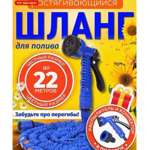 Комплект для полива XHOSE Magic Hose (с распылителем), 22 м