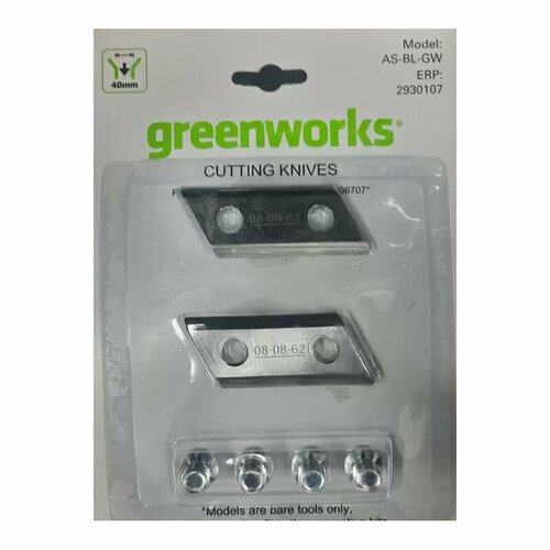 GreenWorks AS-BL-GW Комплект ножей (2 шт) для измельчителя садовог (2930107)