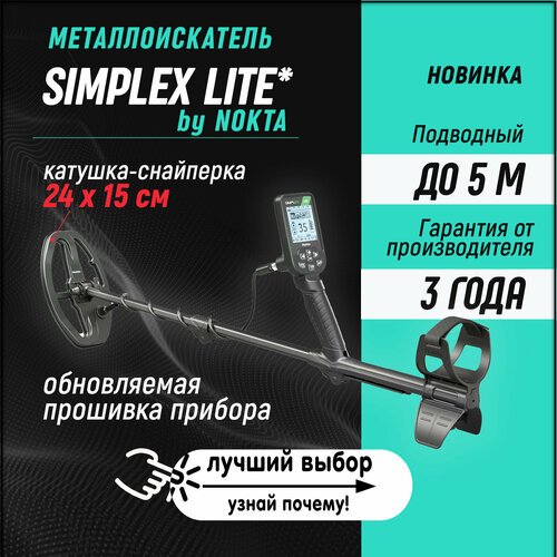 Металлоискатель Nokta Simplex LITE с катушкой 6x9,5' DD