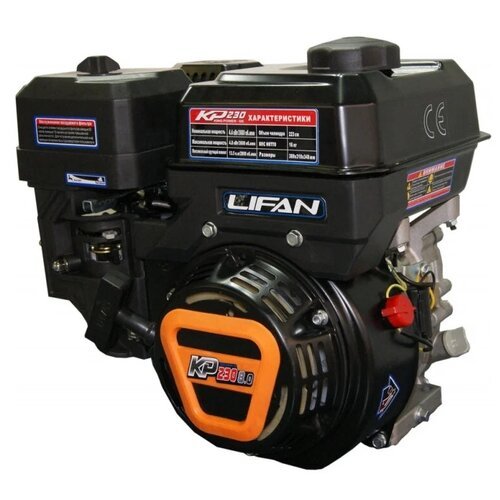 Бензиновый двигатель LIFAN KP230 D20 3А, 8 л.с.