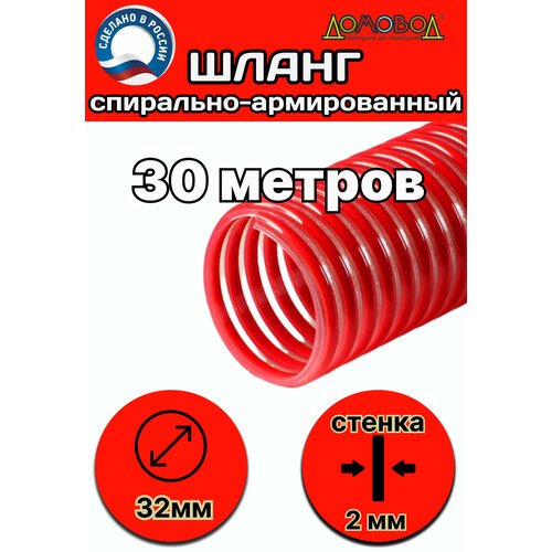 Шланг спиральный напорно-всасывающий пищевой морозостойкий d 32 мм длина 30 метров ШНВК32-30