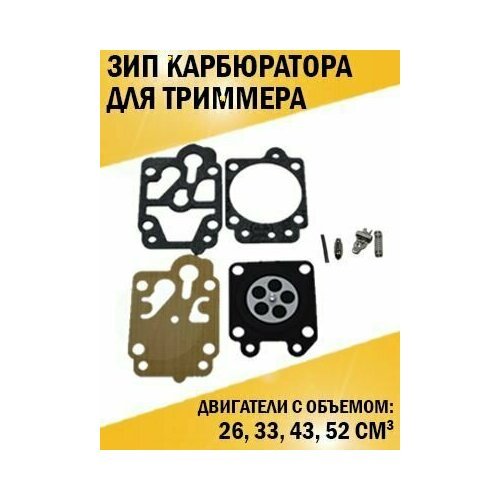 ЗИП прокладки карбюратора для триммера мотокосы 26, 33, 43, 52 см3
