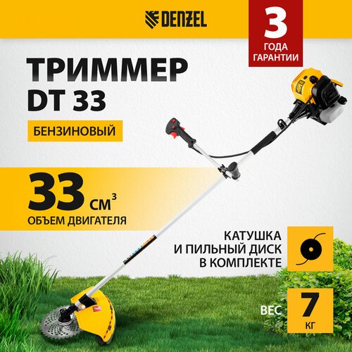 Триммер бензиновый Denzel DT 33, 1.8 л.с., 42 см
