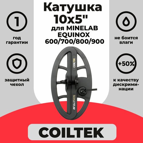 Катушка Coiltek 10x5 для EQUINOX