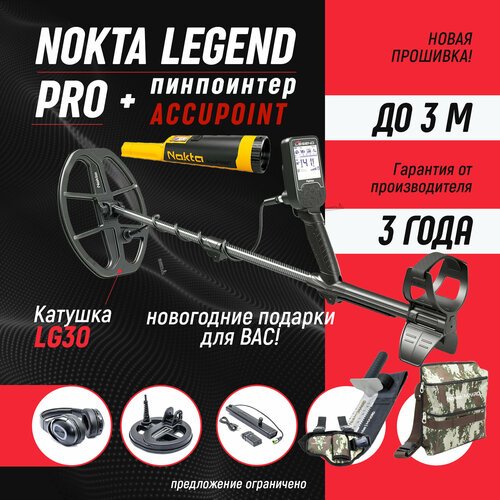 Металлоискатель 'Nokta Makro' с катушками 'LG30' и 'LG15' + пинпоинтером 'ACCUPoint'