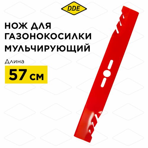 Нож для газонокосилки универсальный DDE MULCH 22'/57 см, мульчирующий