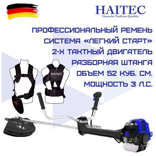 Триммер бензиновый HAITEC HT-PS1521PROFI 2,2 кВт