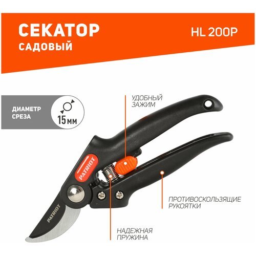 Секатор PATRIOT HL 200P черный