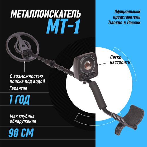 Металлоискатель MT-1