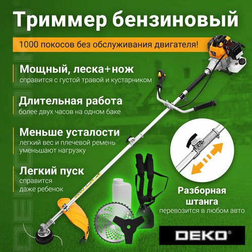 Триммер бензиновый DEKO DKTR52 SET 5, леска/нож/диск