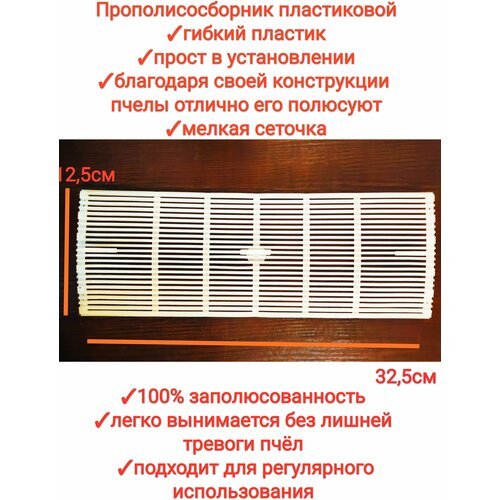 Решётка для сбора прополиса 3штукм/ Прополисосборник пластиковый,