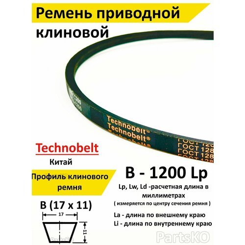 Ремень приводной В 1200 LP клиновой Technobelt В(Б)1200