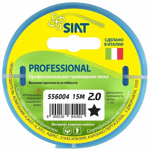 Леска SIAT Professional 2,0*15 м (звезда) 556004