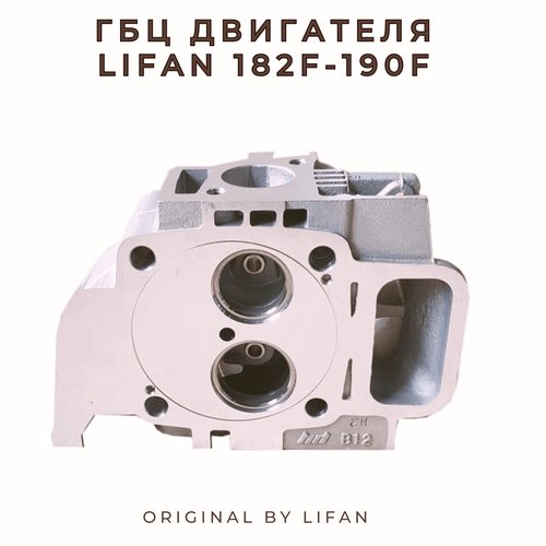 Головка блока цинидра ГБЦ Lifan 27100/190 F
