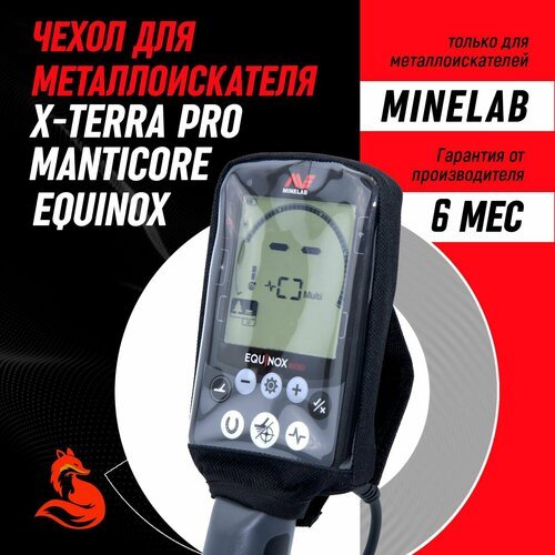 Чехол FOX M40 на блок управления Minelab Equinox 600/700/800/900/X-terra Pro/Manticore