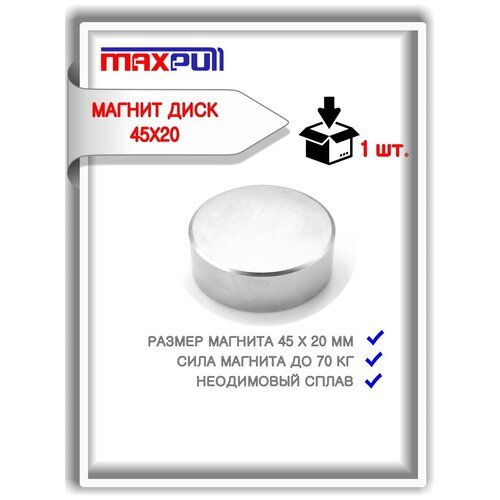 Металлоискатель MaxPull магнит 45х20 мм диск . Сила сцепления - 70 кг.